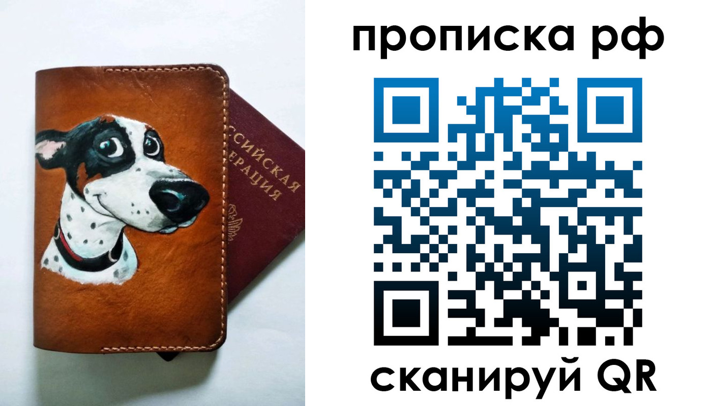 прописка 2025 в Новодвинске